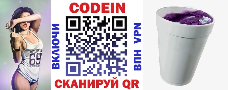 Кодеиновый сироп Lean Purple Drank  Купить где  Кирс 